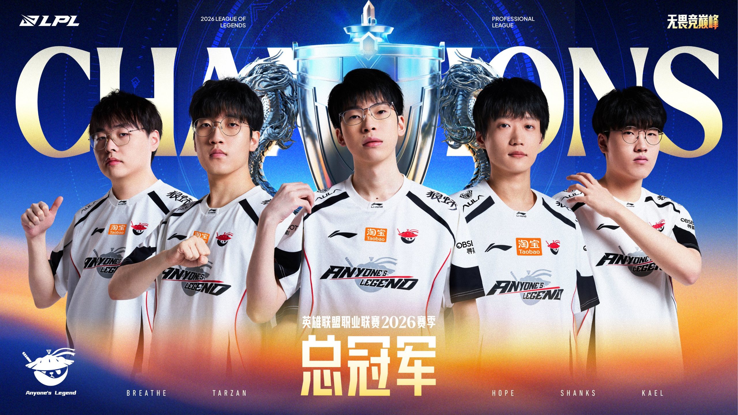 Anyone’s Legend Defy BLG to Win the LPL 2026 Grand Finals